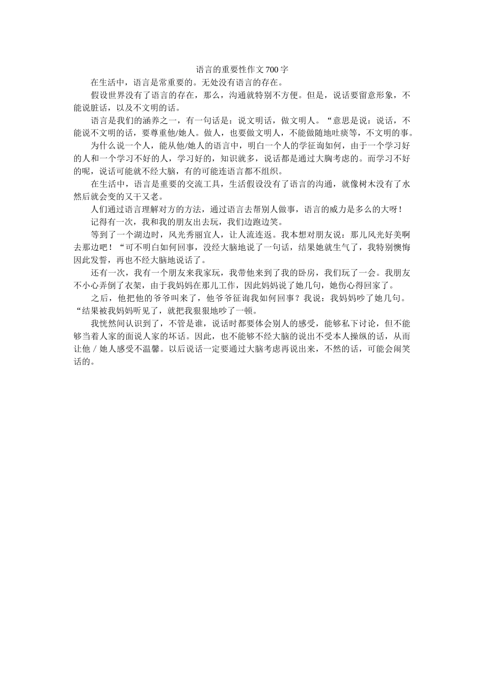 语言的ۥ重要性作文700字精选 _第1页