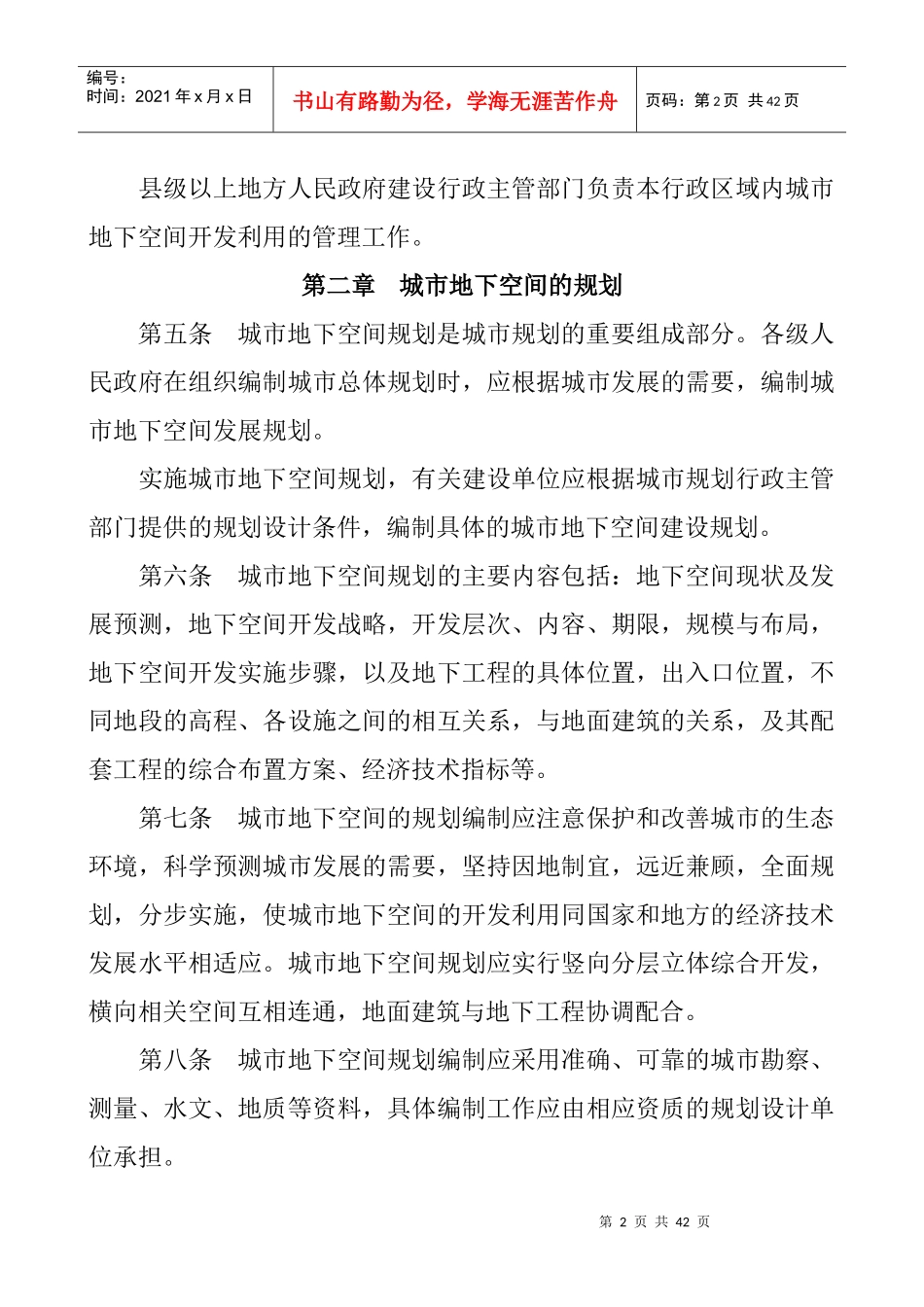 车位销售资料汇编_第2页