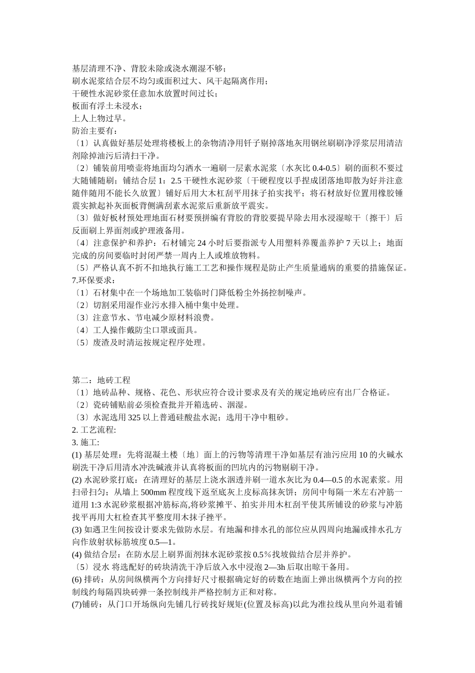 装饰工程技术交底资料大全_第2页