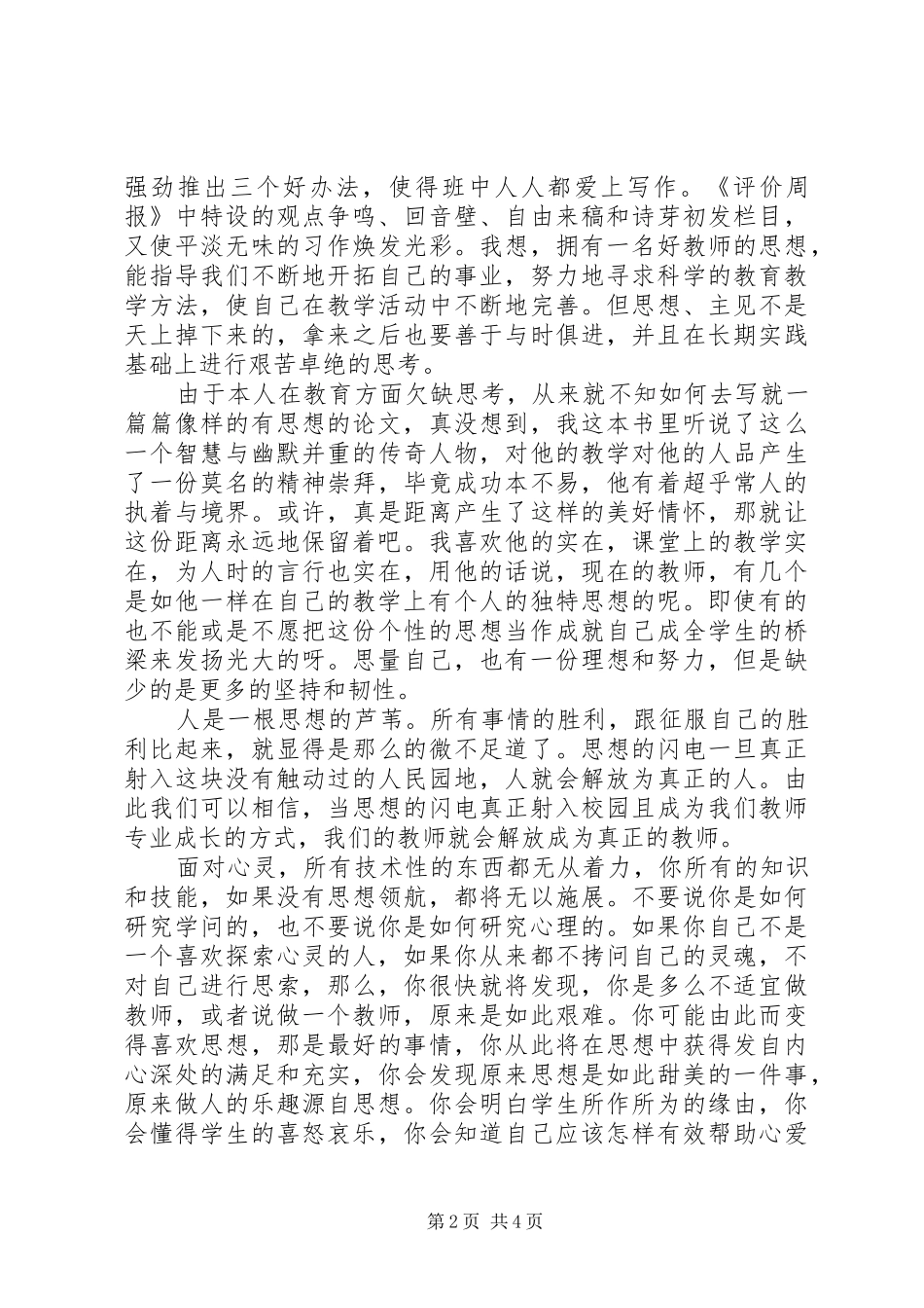 《教师，做个思想者》读后感_第2页