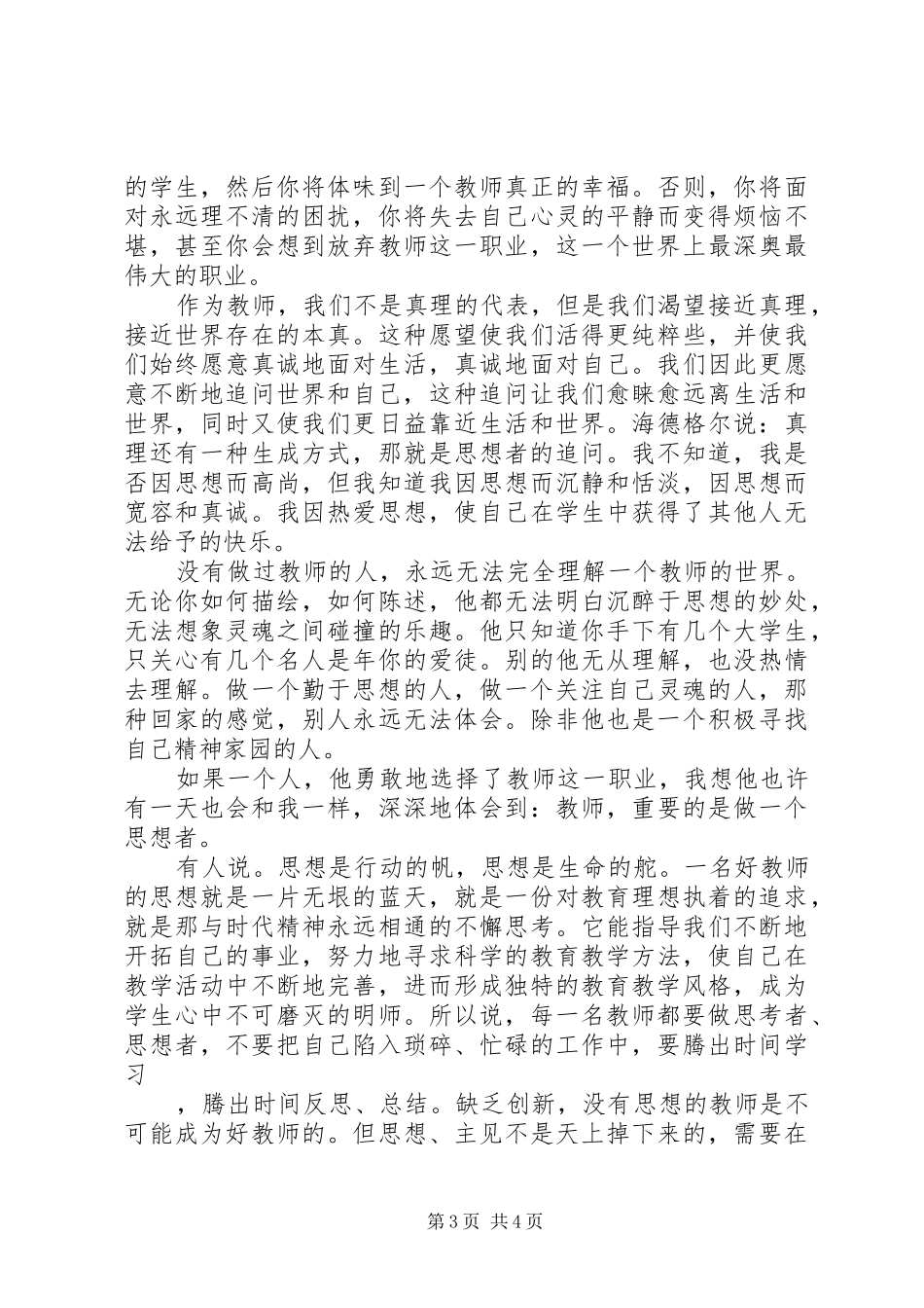《教师，做个思想者》读后感_第3页
