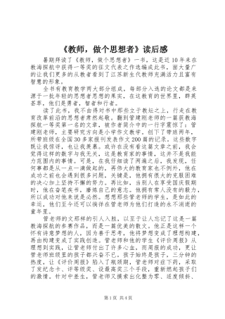 《教师，做个思想者》读后感