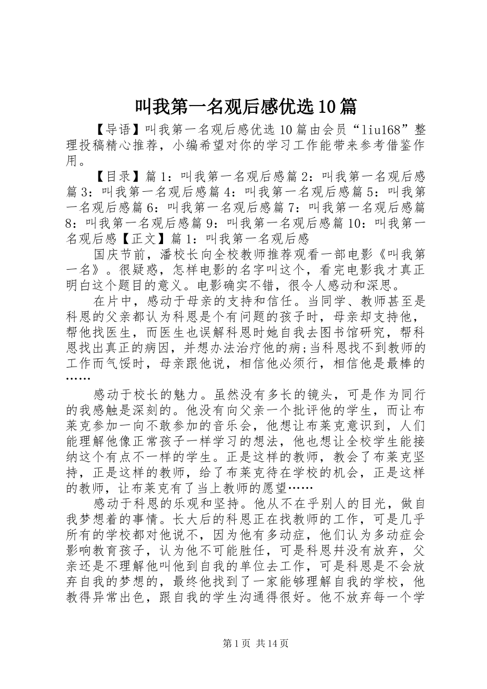 叫我第一名观后感优选10篇_第1页