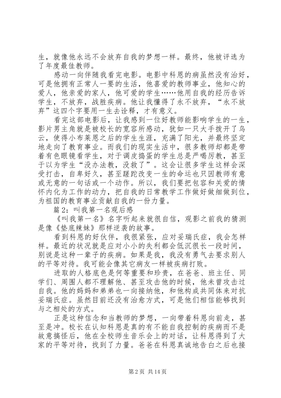 叫我第一名观后感优选10篇_第2页