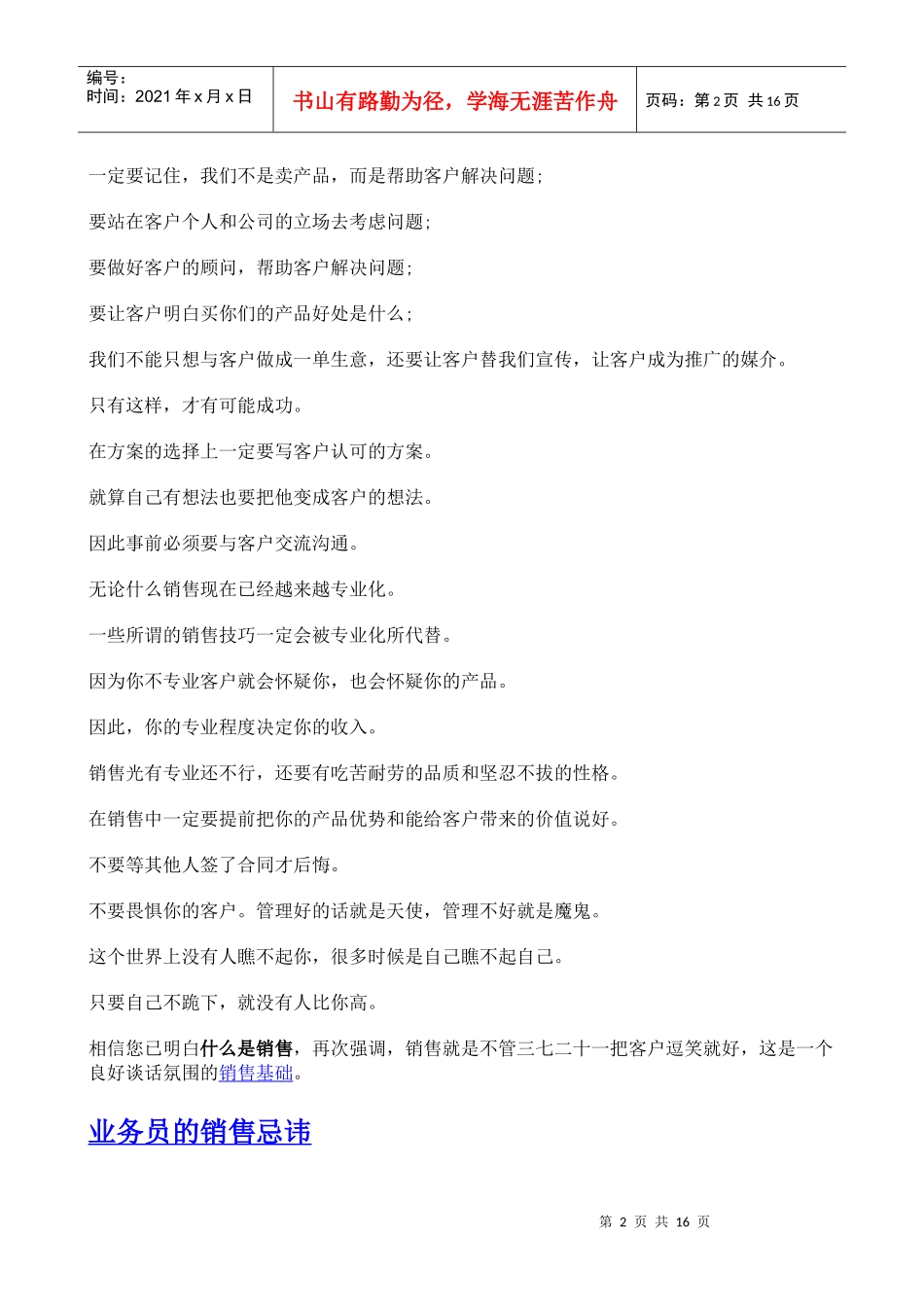 销售十万个为什么_第2页