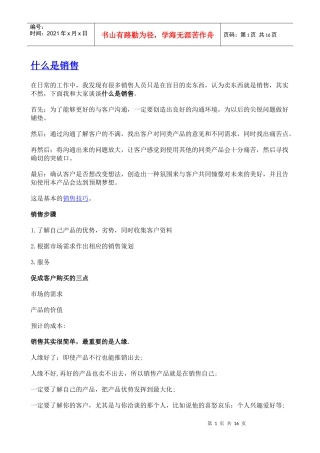 销售十万个为什么