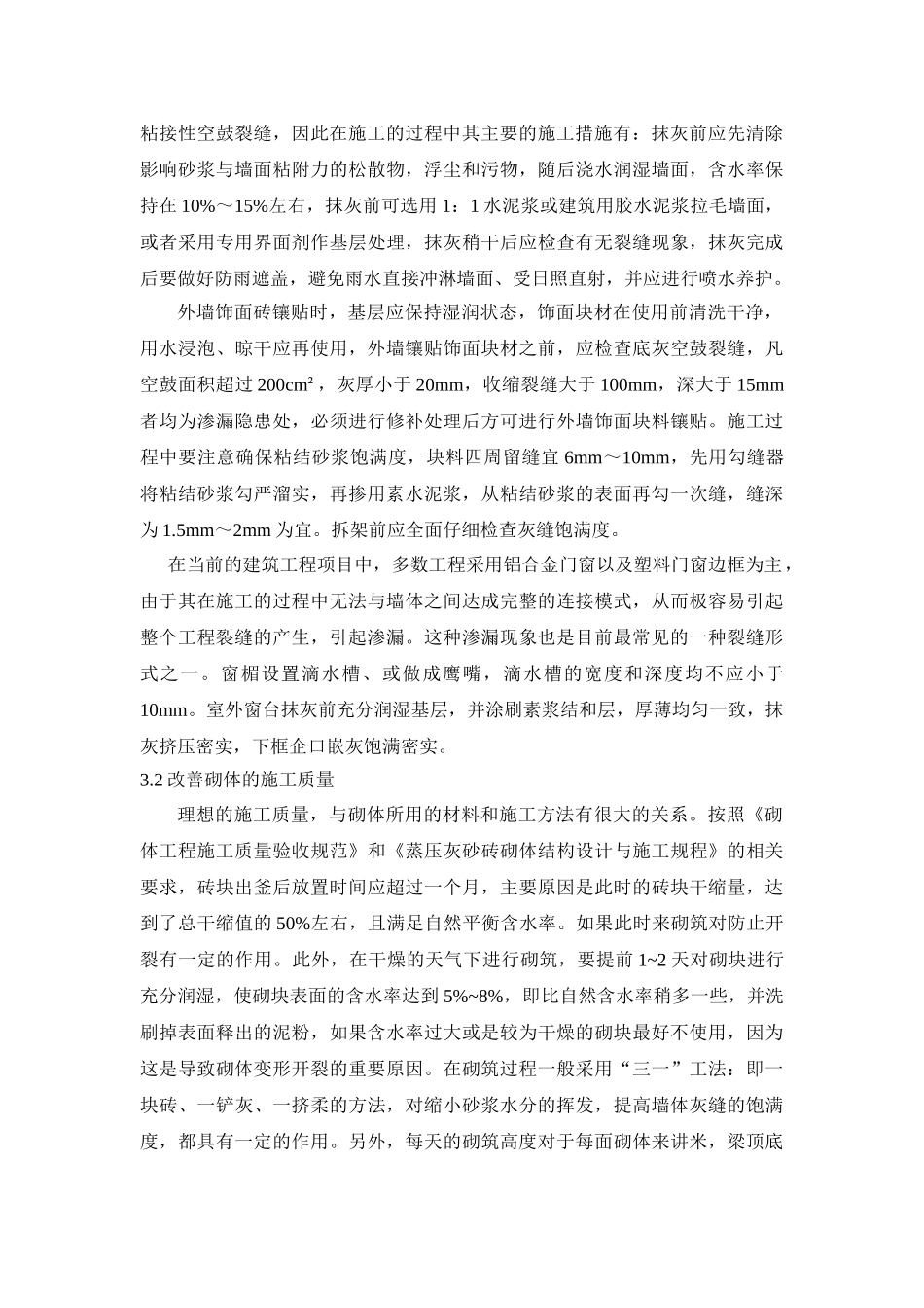 住宅外墙面渗漏的原因分析及对策20140420221123_592 _第3页