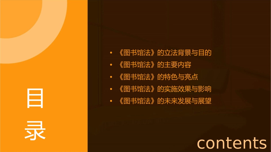 日本《图书馆法》的主要内容课件_第2页