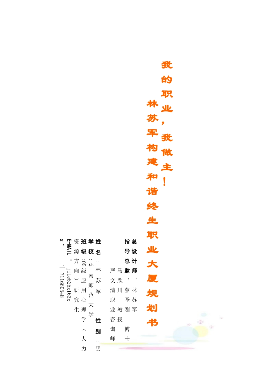 职业生涯规划案例_第1页