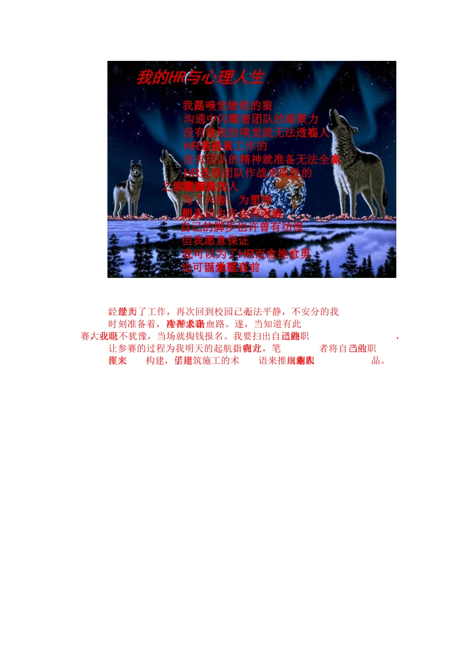 职业生涯规划案例_第3页