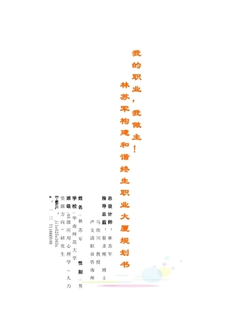 职业生涯规划案例