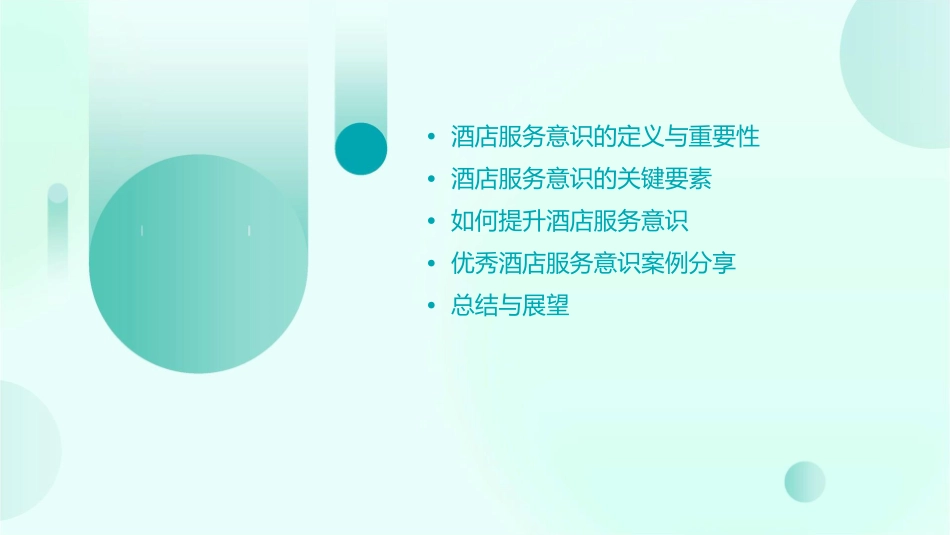 酒店的服务意识课件_第2页