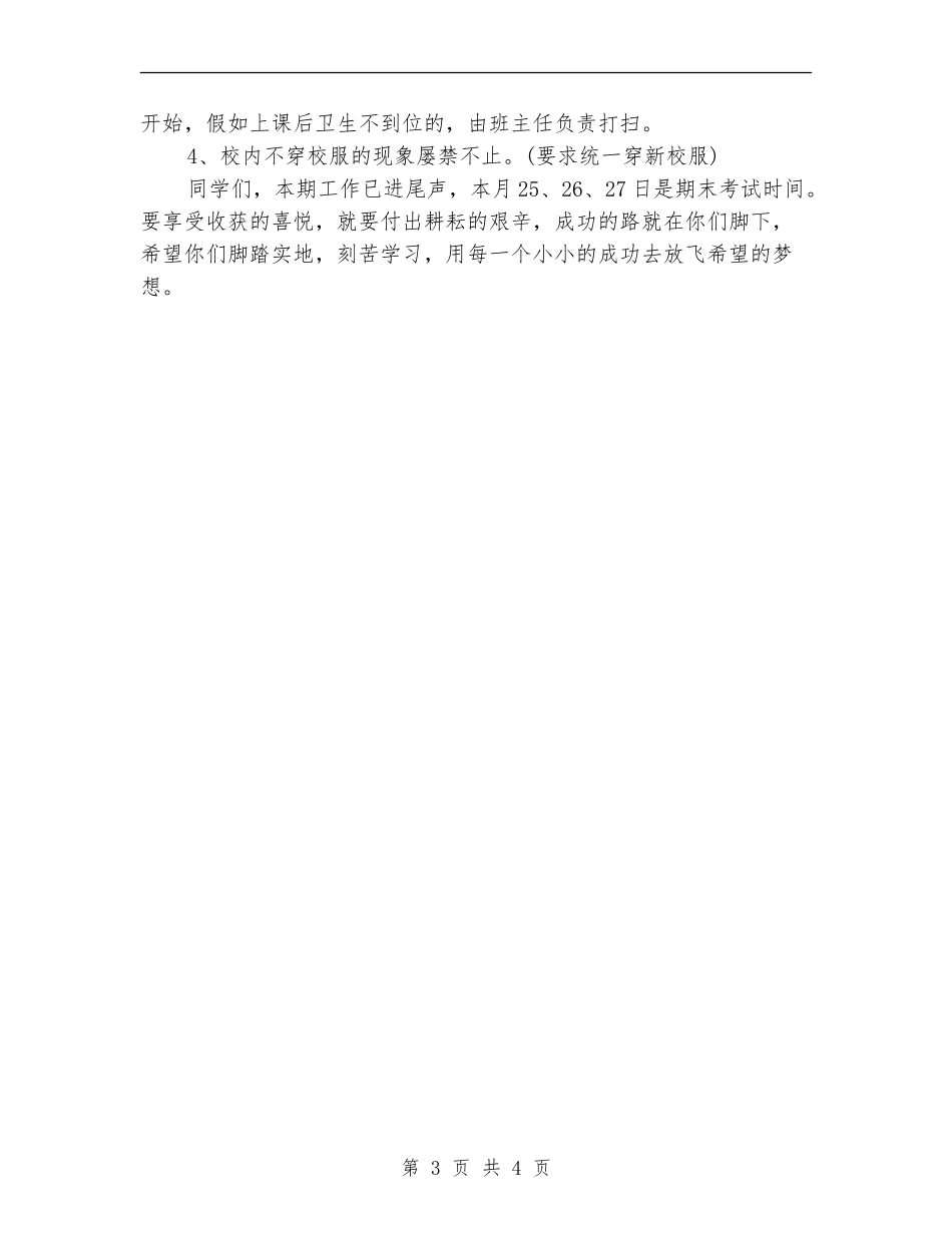 2024年2月行政文员周工作总结【最新版】_第3页