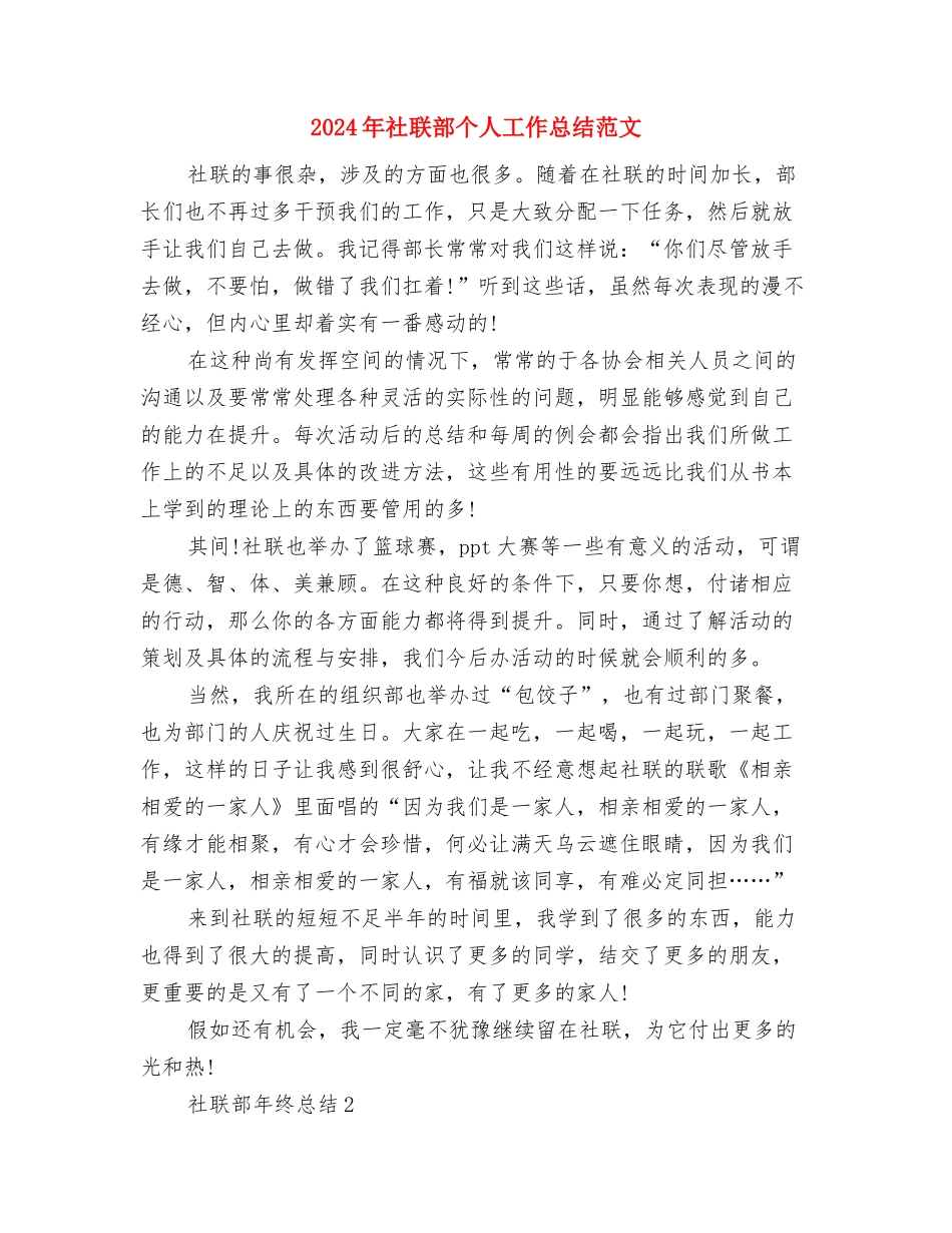 2024年社联年度总结范文与2024年社联部个人工作总结范文汇编_第3页