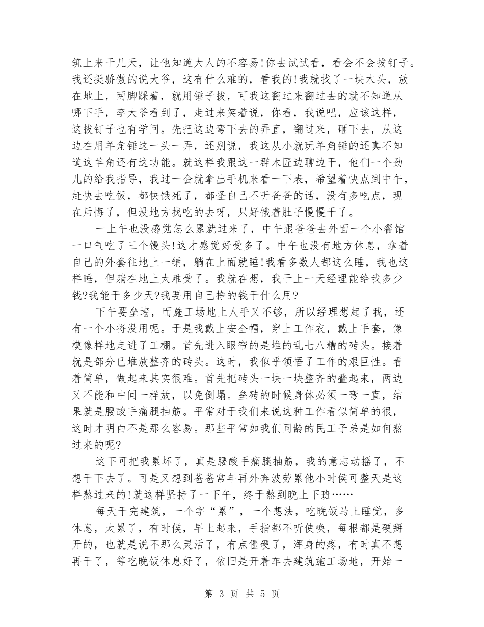 暑期建筑工地打工实习报告_第3页