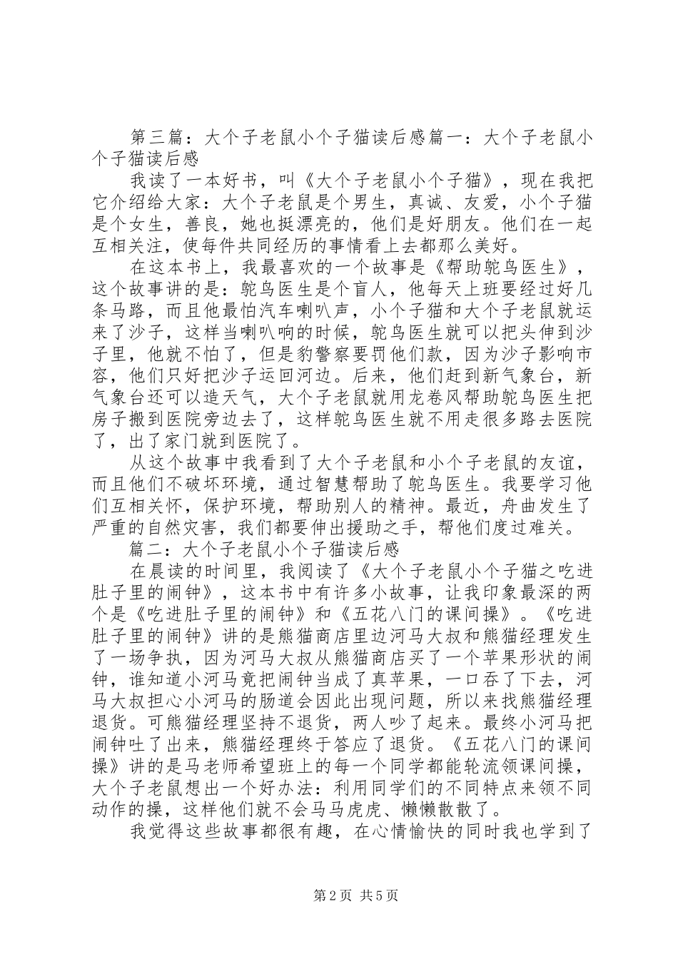 《一年级大个子二年级小个子》读后感_第2页