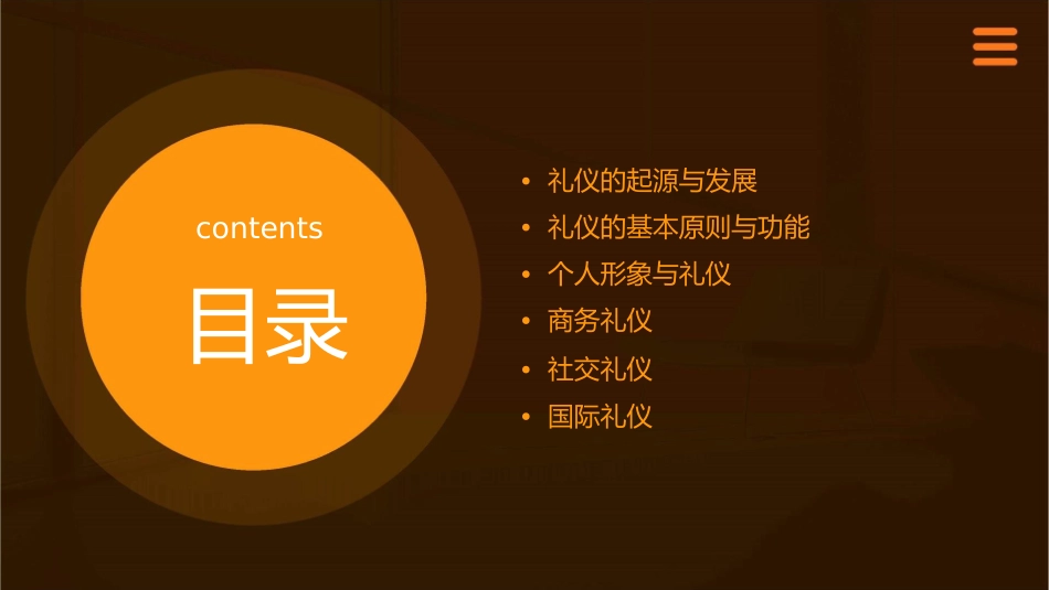礼仪(礼仪概论)全解课件_第2页