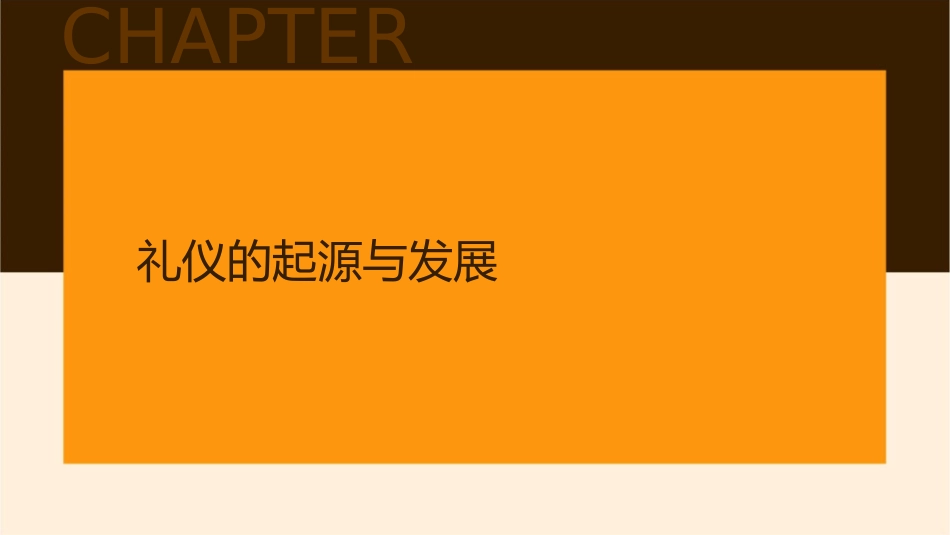 礼仪(礼仪概论)全解课件_第3页