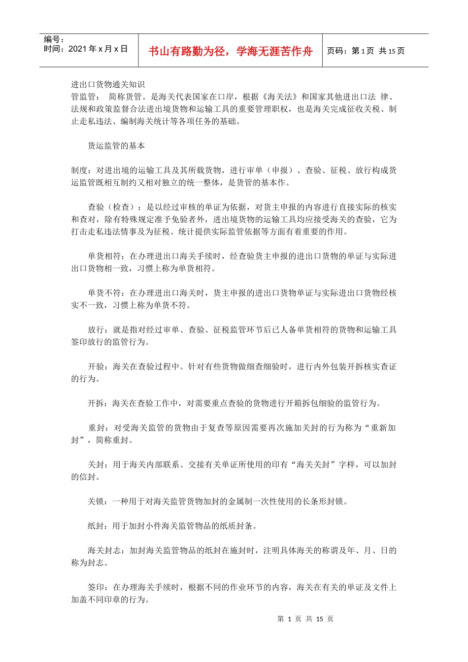 进出口货物通关知识大全_第1页