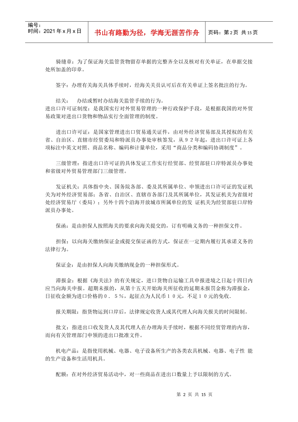 进出口货物通关知识大全_第2页