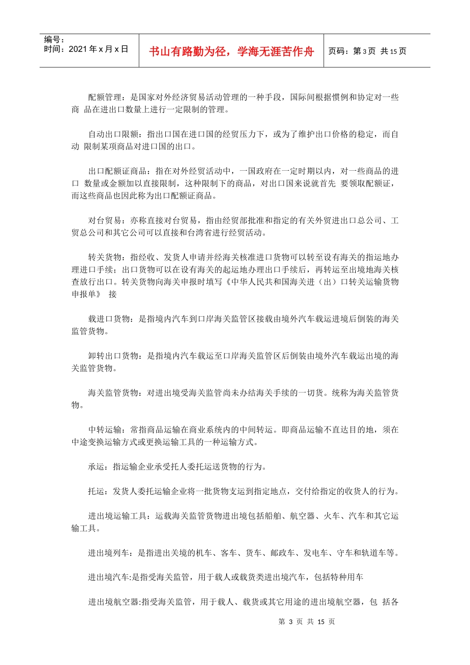 进出口货物通关知识大全_第3页