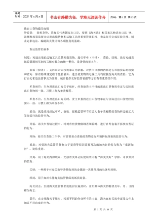 进出口货物通关知识大全