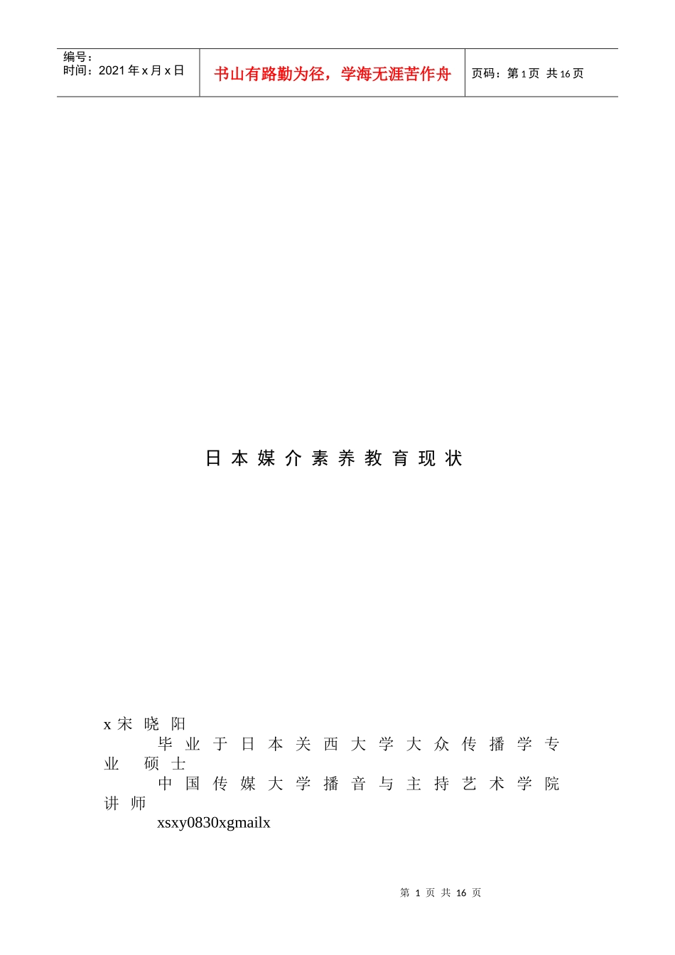 日本媒介素养教育现状_第1页