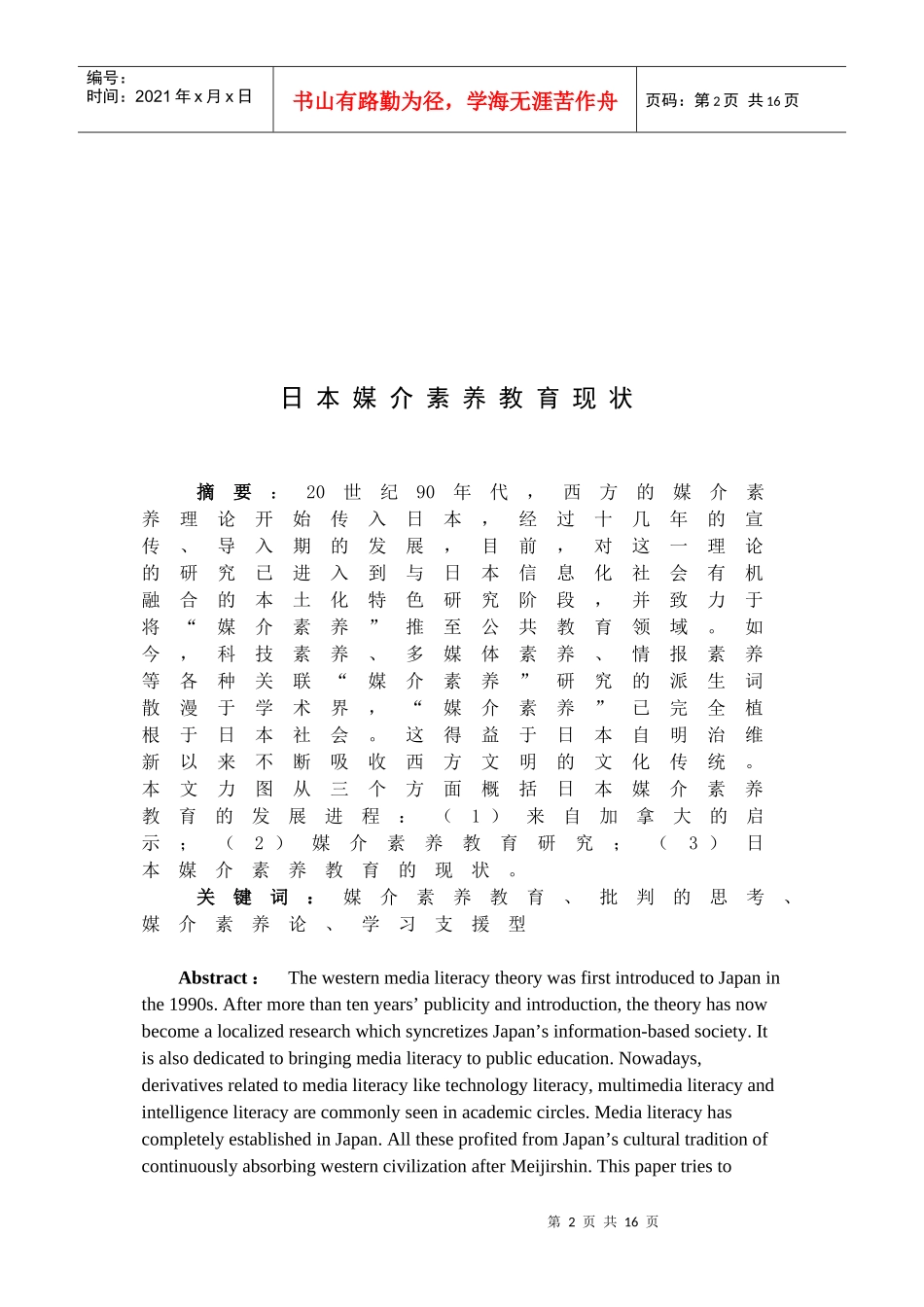 日本媒介素养教育现状_第2页