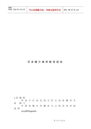 日本媒介素养教育现状