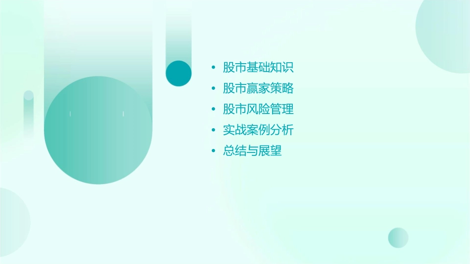 股市赢家策略课件_第2页