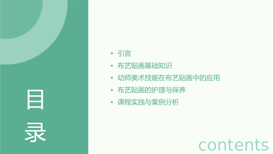 幼师美术技能 布艺综合材料贴画护理课件_第2页