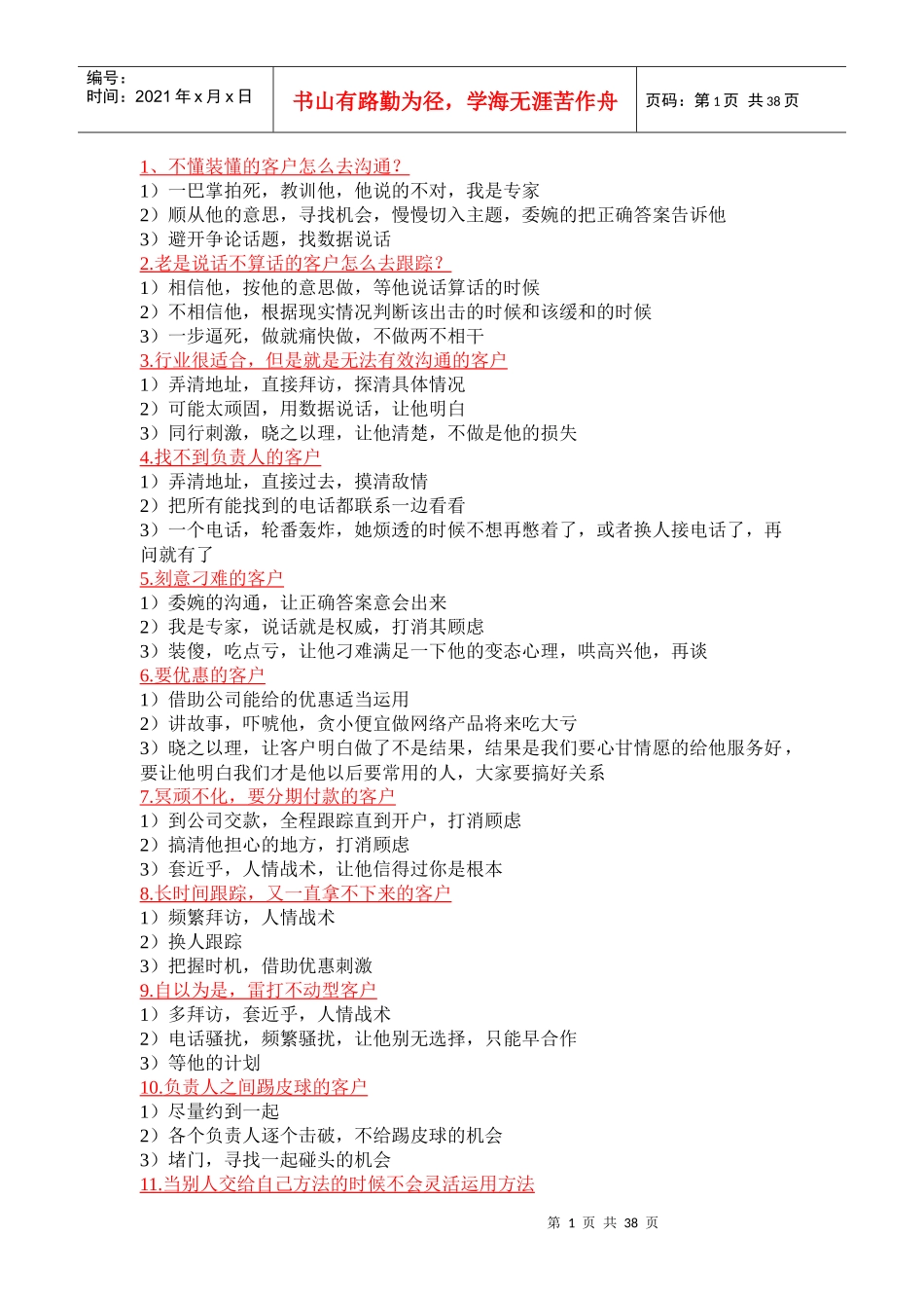 销售方法培训资料_第1页