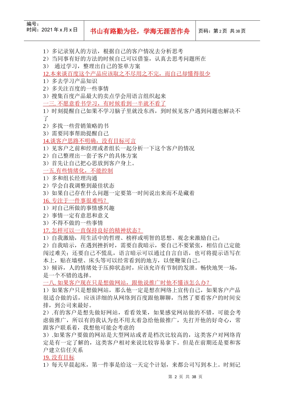 销售方法培训资料_第2页