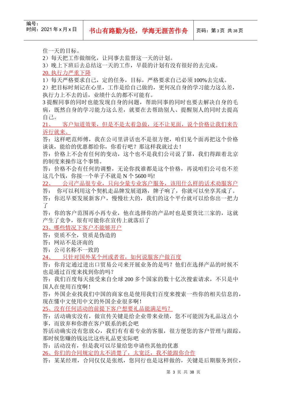 销售方法培训资料_第3页