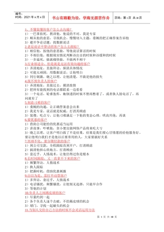销售方法培训资料