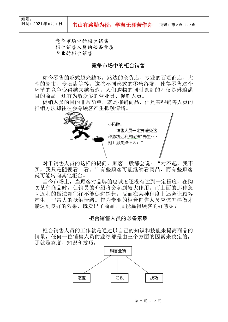 柜台销售技巧_第2页