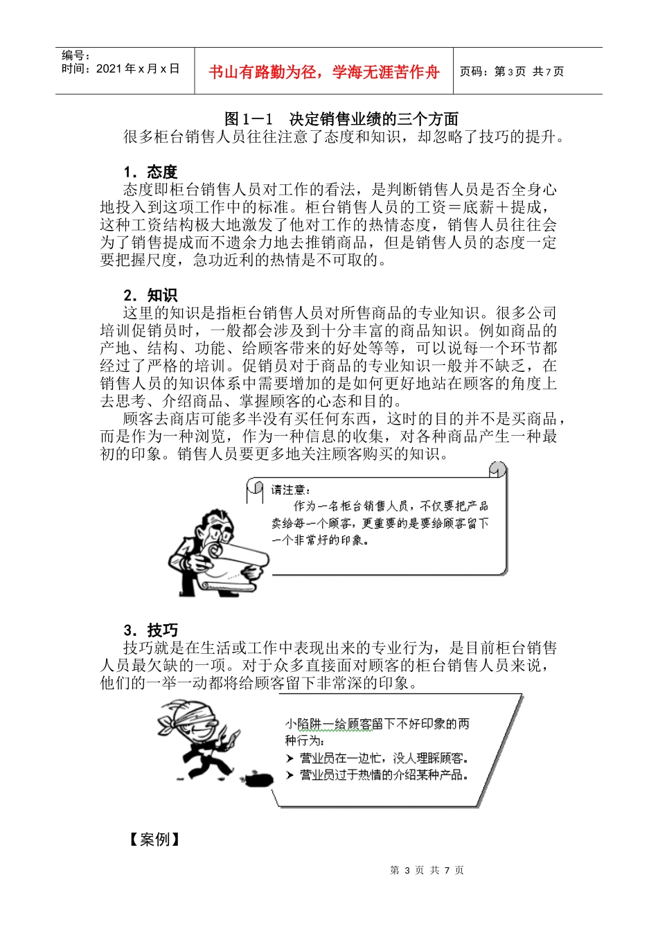 柜台销售技巧_第3页