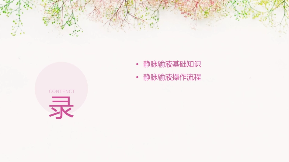 静脉输液业务学习护理课件_第2页