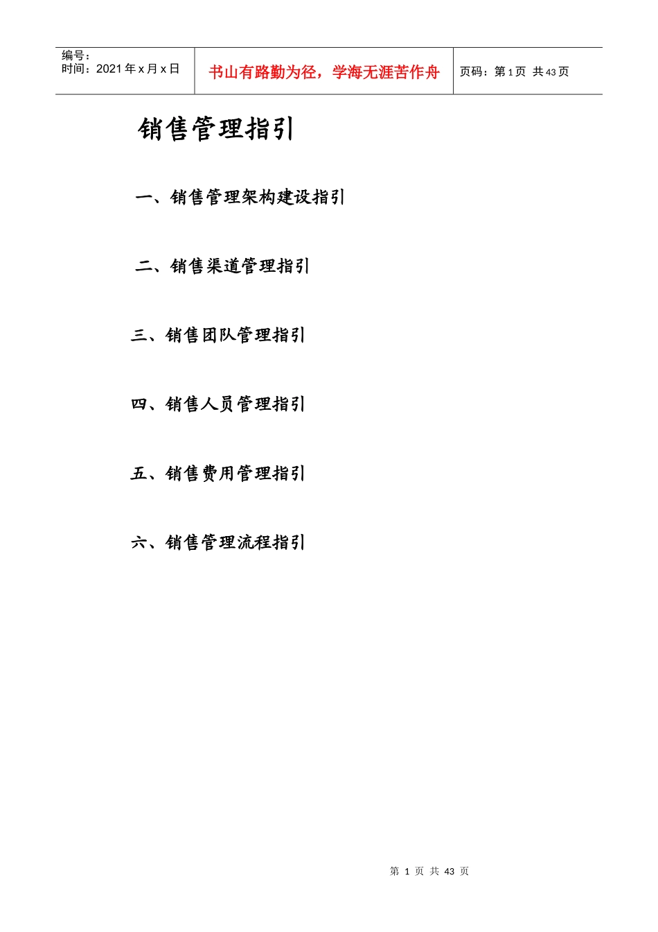 销售管理操作指引(机构版)_第1页