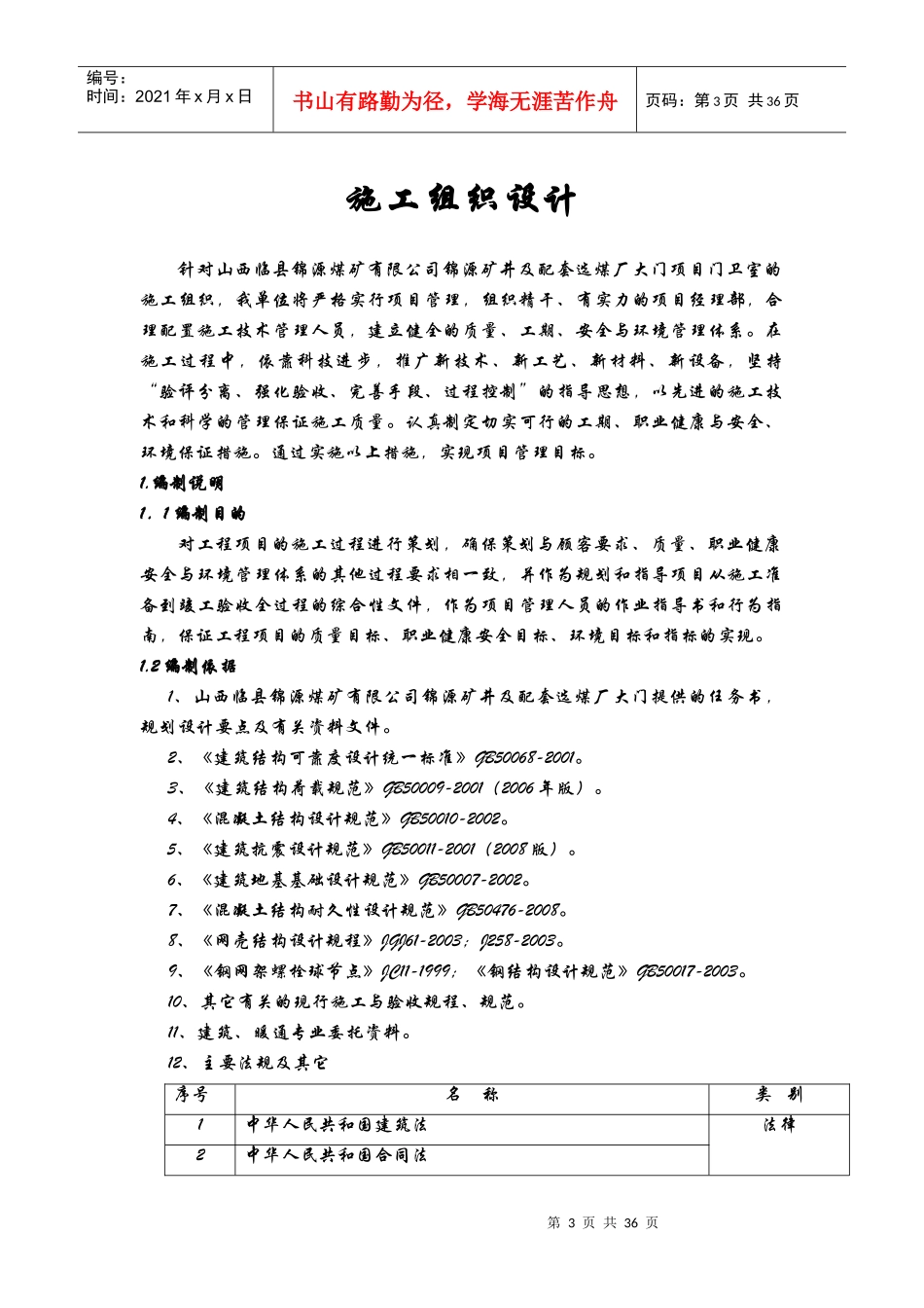 门卫室施工方案新_第3页