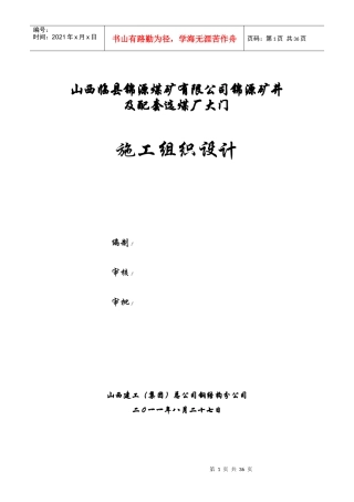 门卫室施工方案新