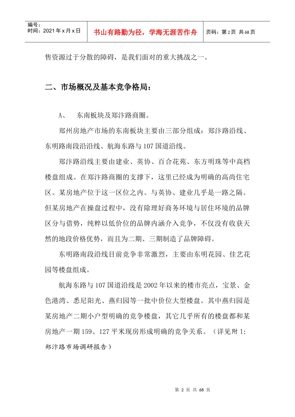 某房地产项目营销策划书(1)_第2页