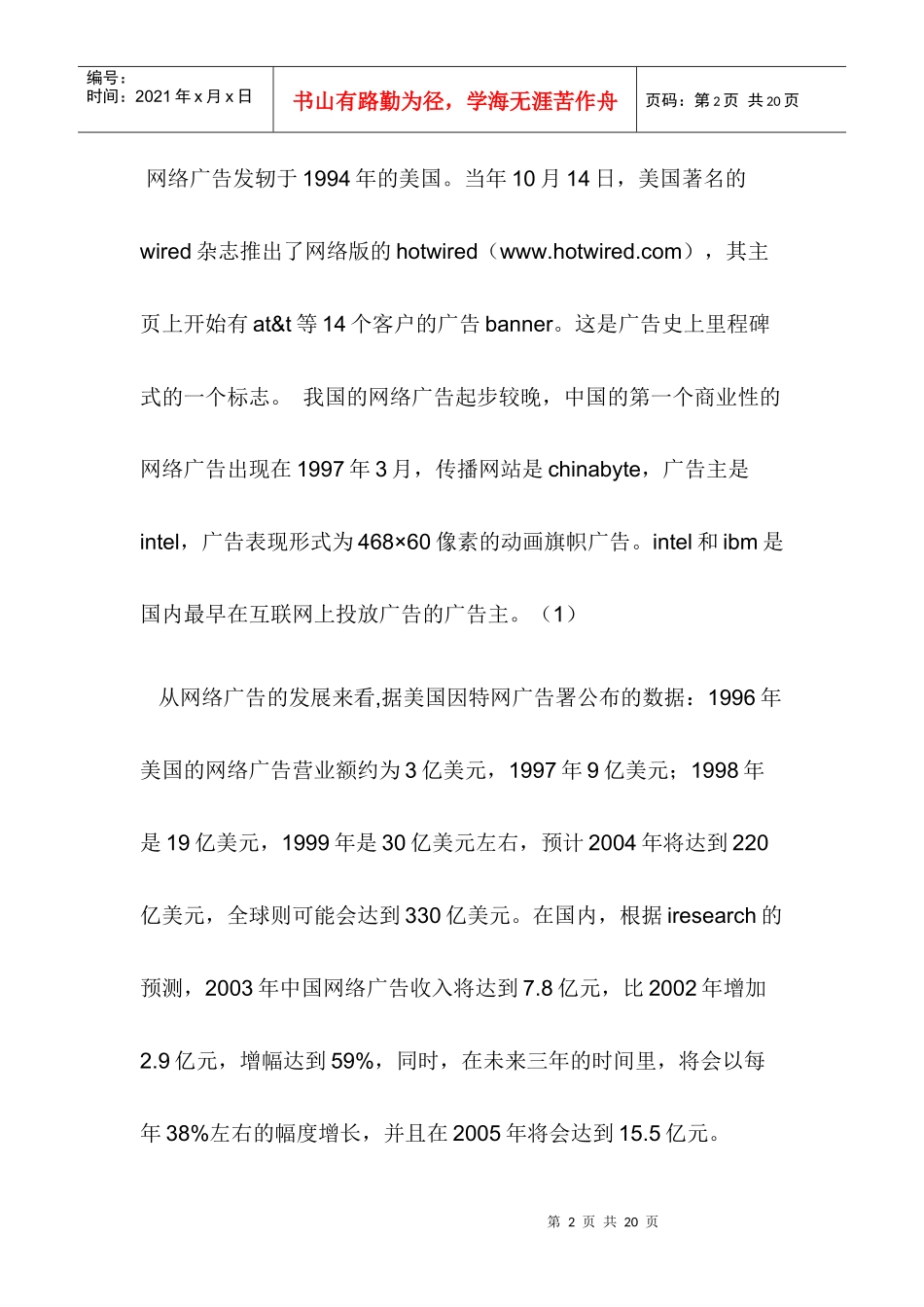 网络广告未来发展趋势冷思考(1)_第2页