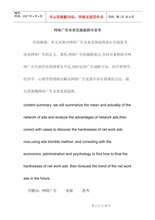 网络广告未来发展趋势冷思考(1)