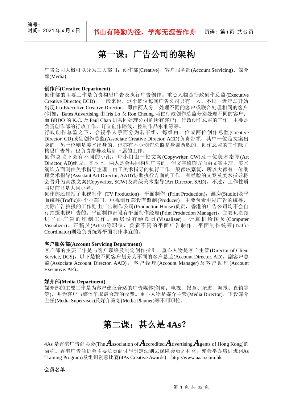 香港4A基础培训完整版广告培训1_第1页