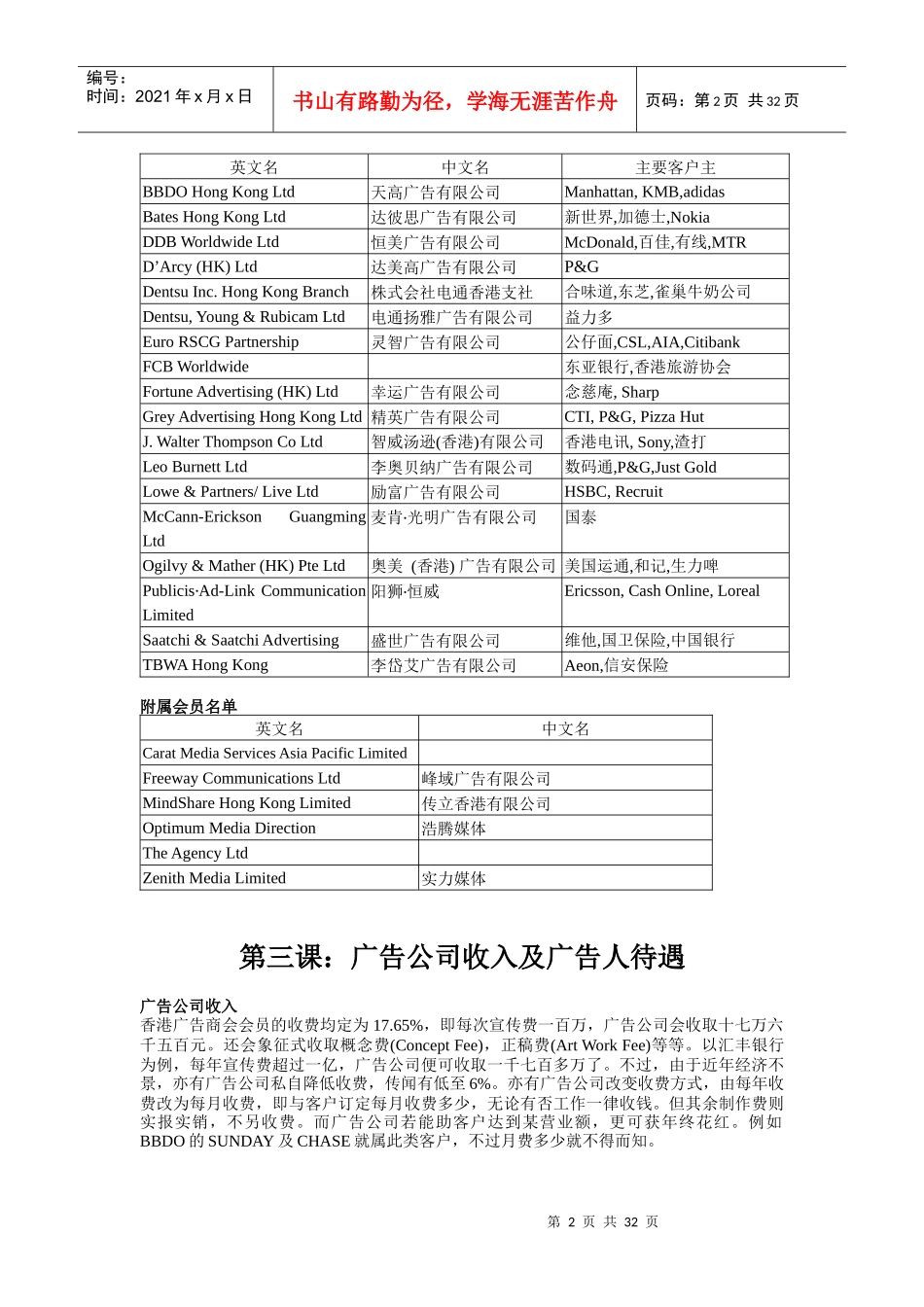 香港4A基础培训完整版广告培训1_第2页