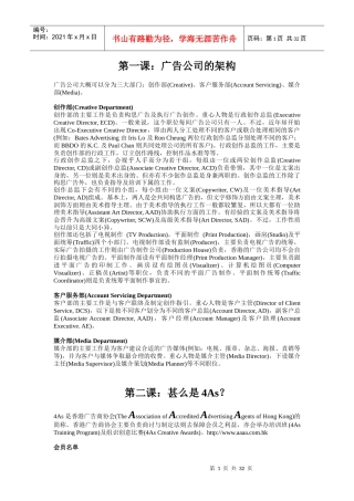 香港4A基础培训完整版广告培训1