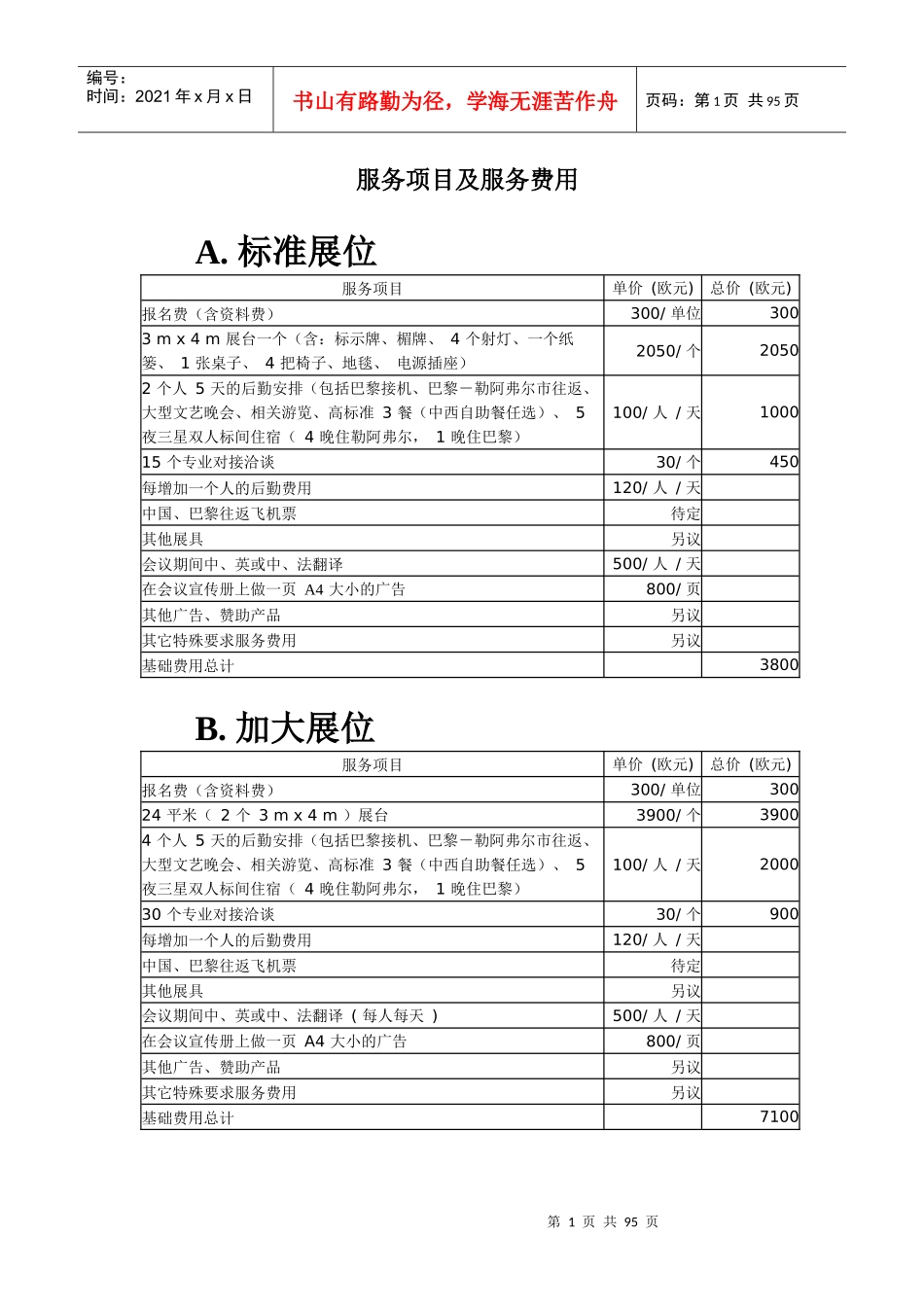 服务项目及服务费用_第1页