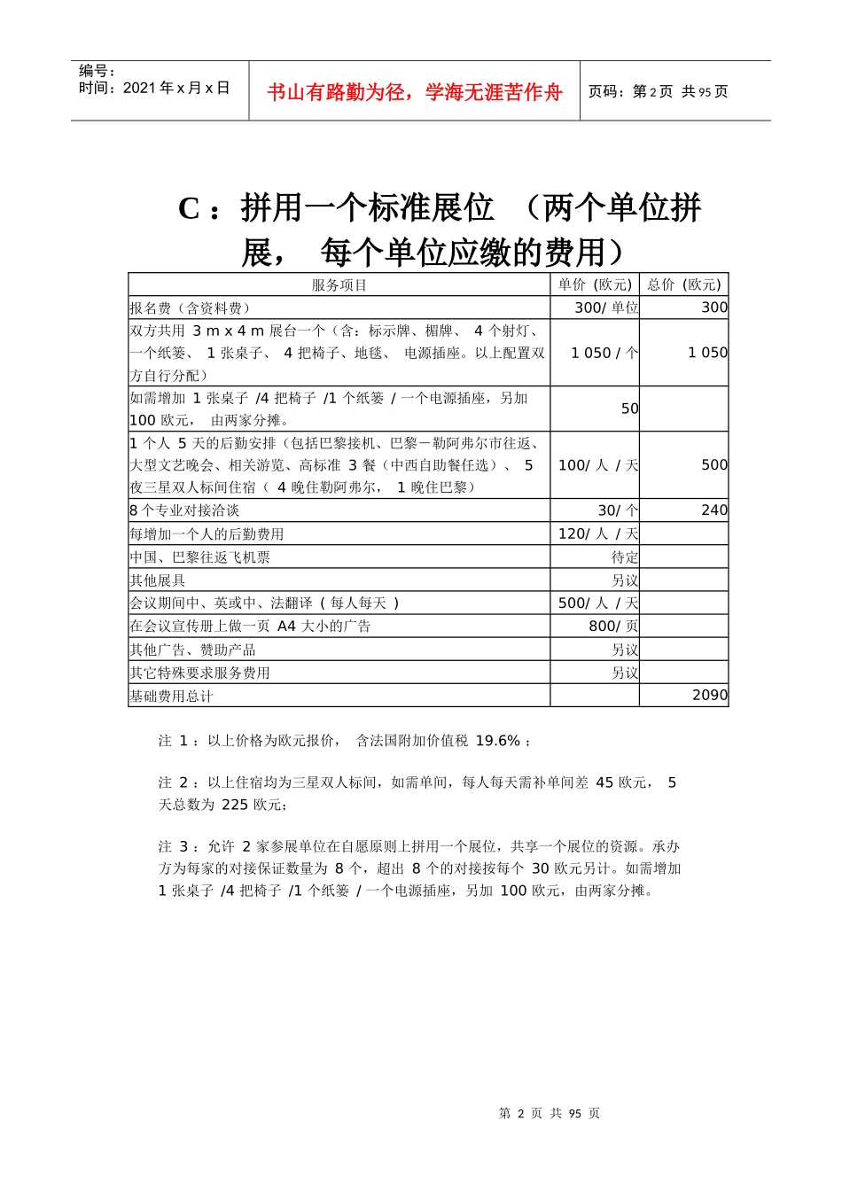 服务项目及服务费用_第2页