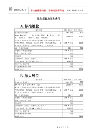 服务项目及服务费用